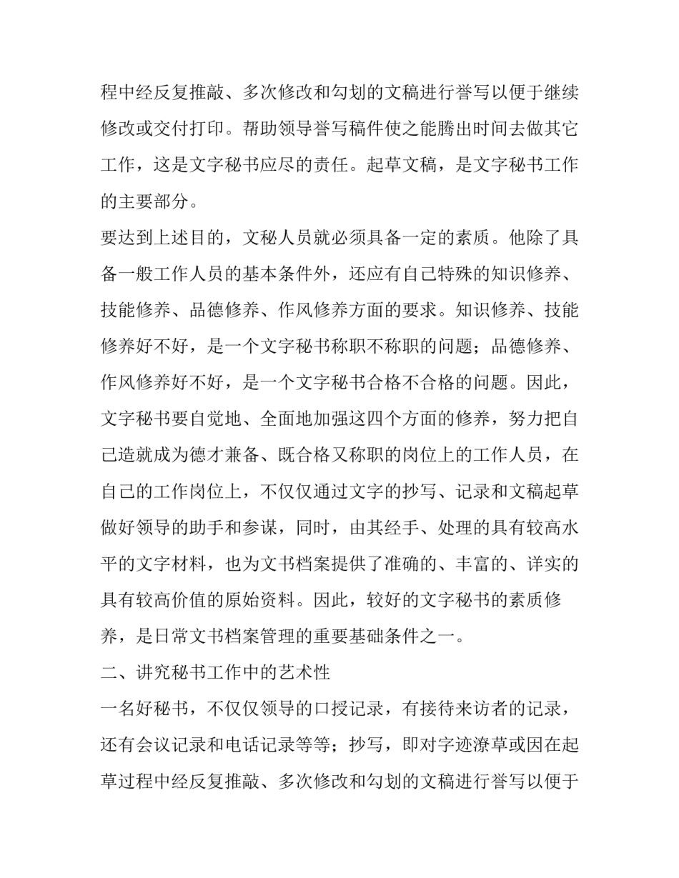 关于秘书实习的报告_第2页