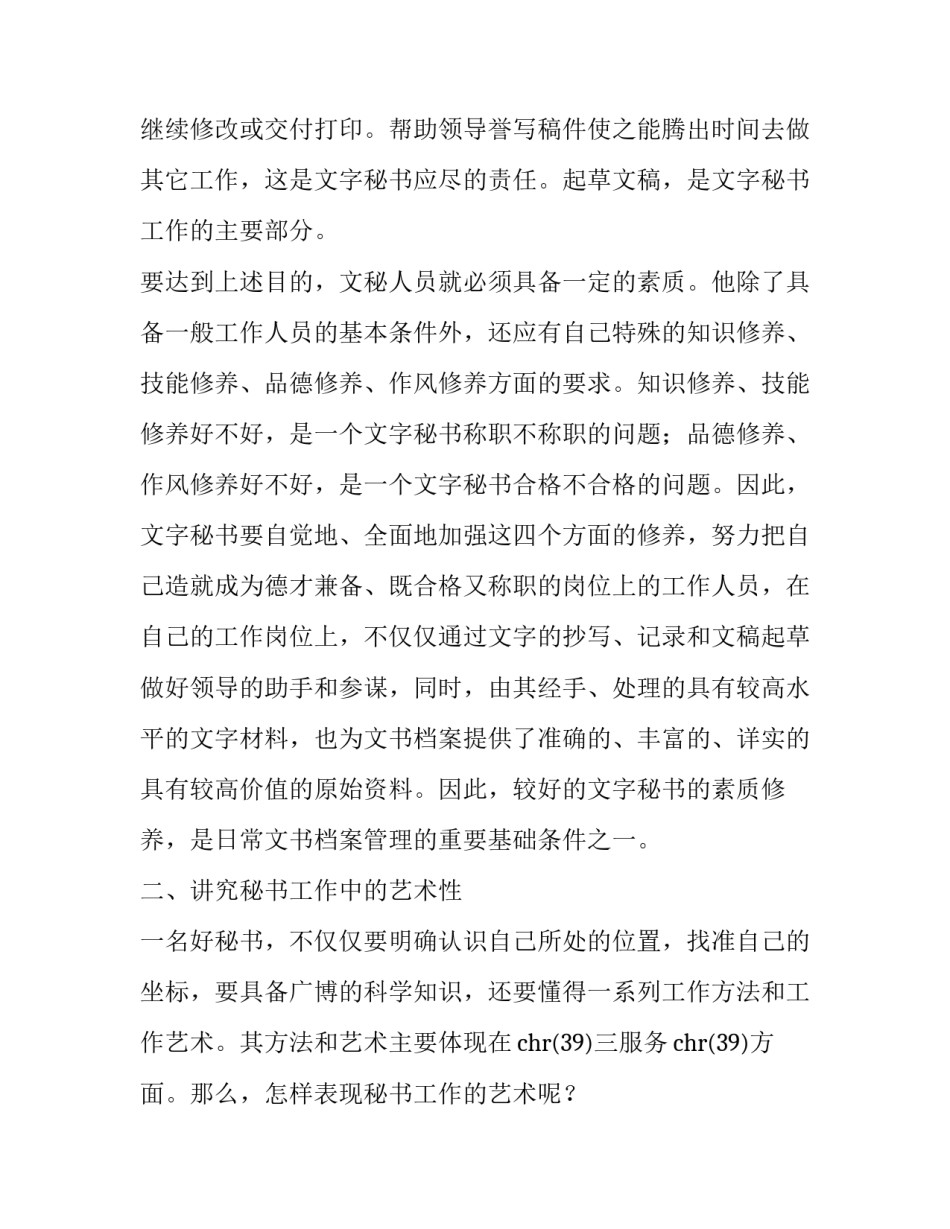 关于秘书实习的报告_第3页