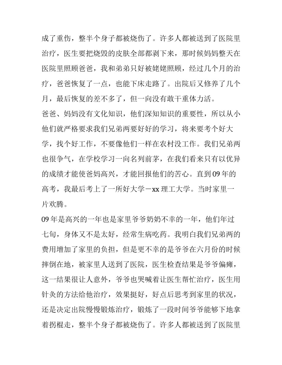 补助申请书200字 疫情申请补助申请书(六篇)_第2页