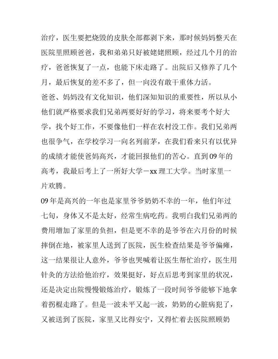 补助申请书200字 疫情申请补助申请书(六篇)_第3页