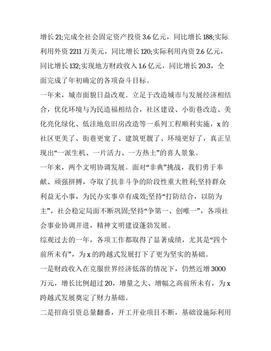 2023年新春座谈会发言稿(3篇)_第2页