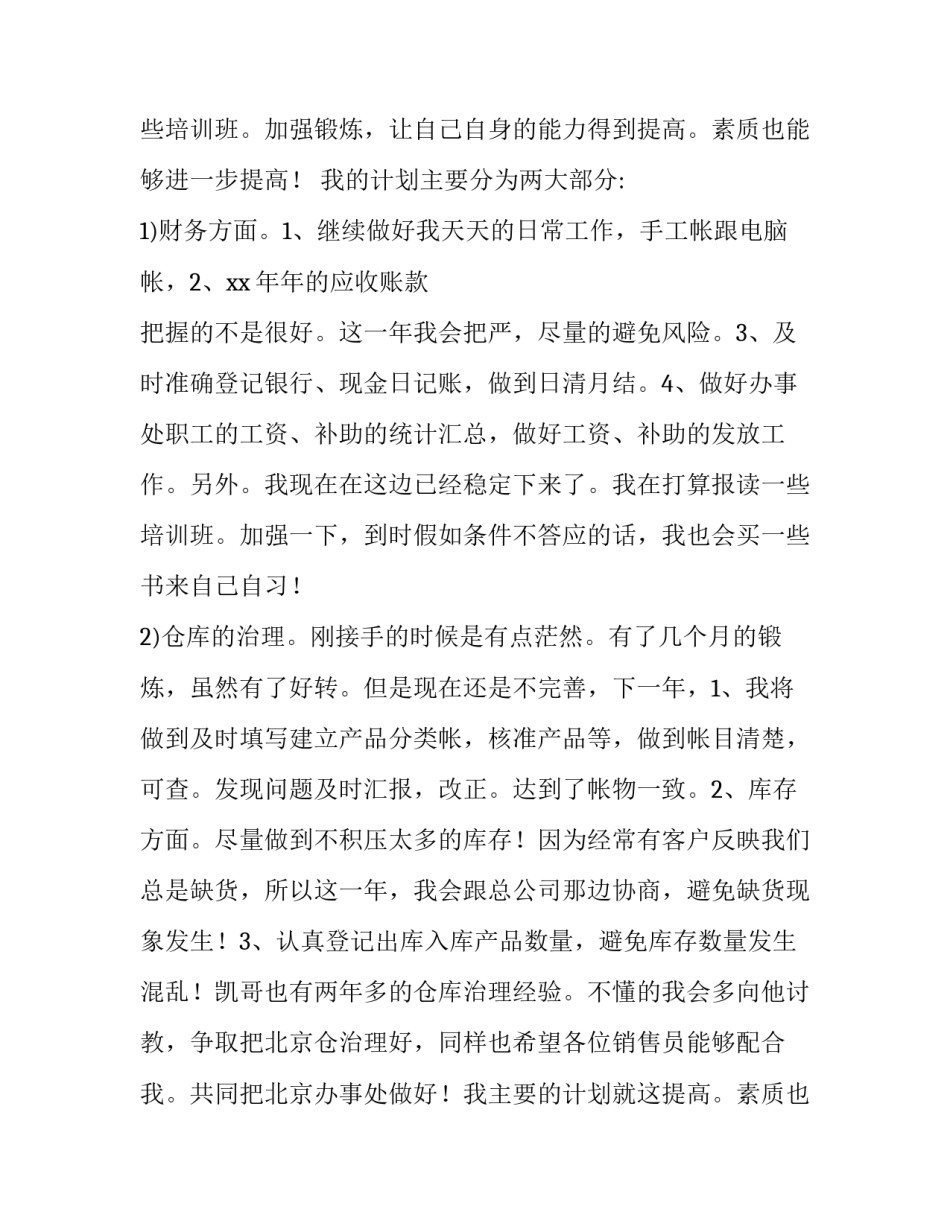 销售助理工作计划简短 销售助理工作计划及职业规划(十篇)_第2页