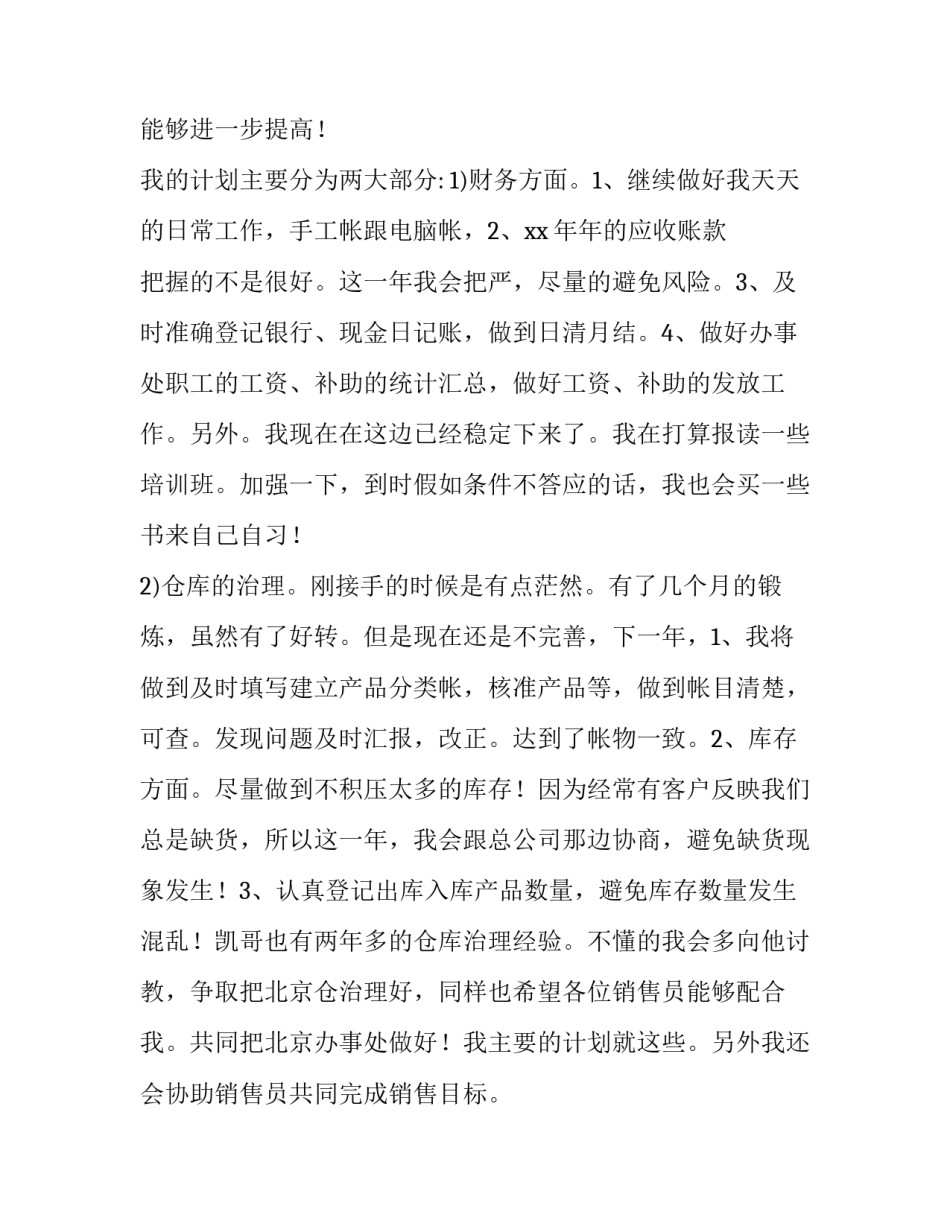 销售助理工作计划简短 销售助理工作计划及职业规划(十篇)_第3页