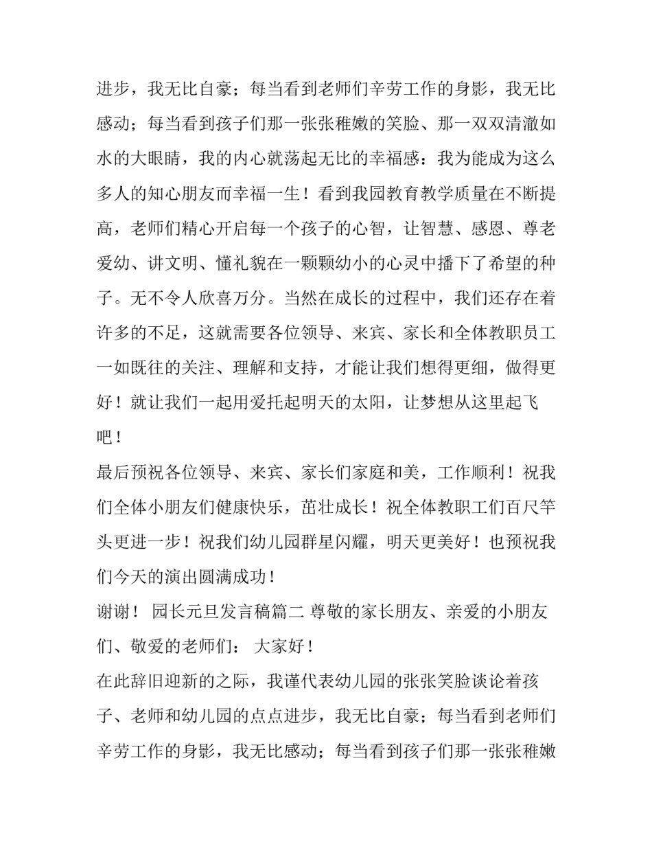园长元旦发言稿(五篇)_第2页