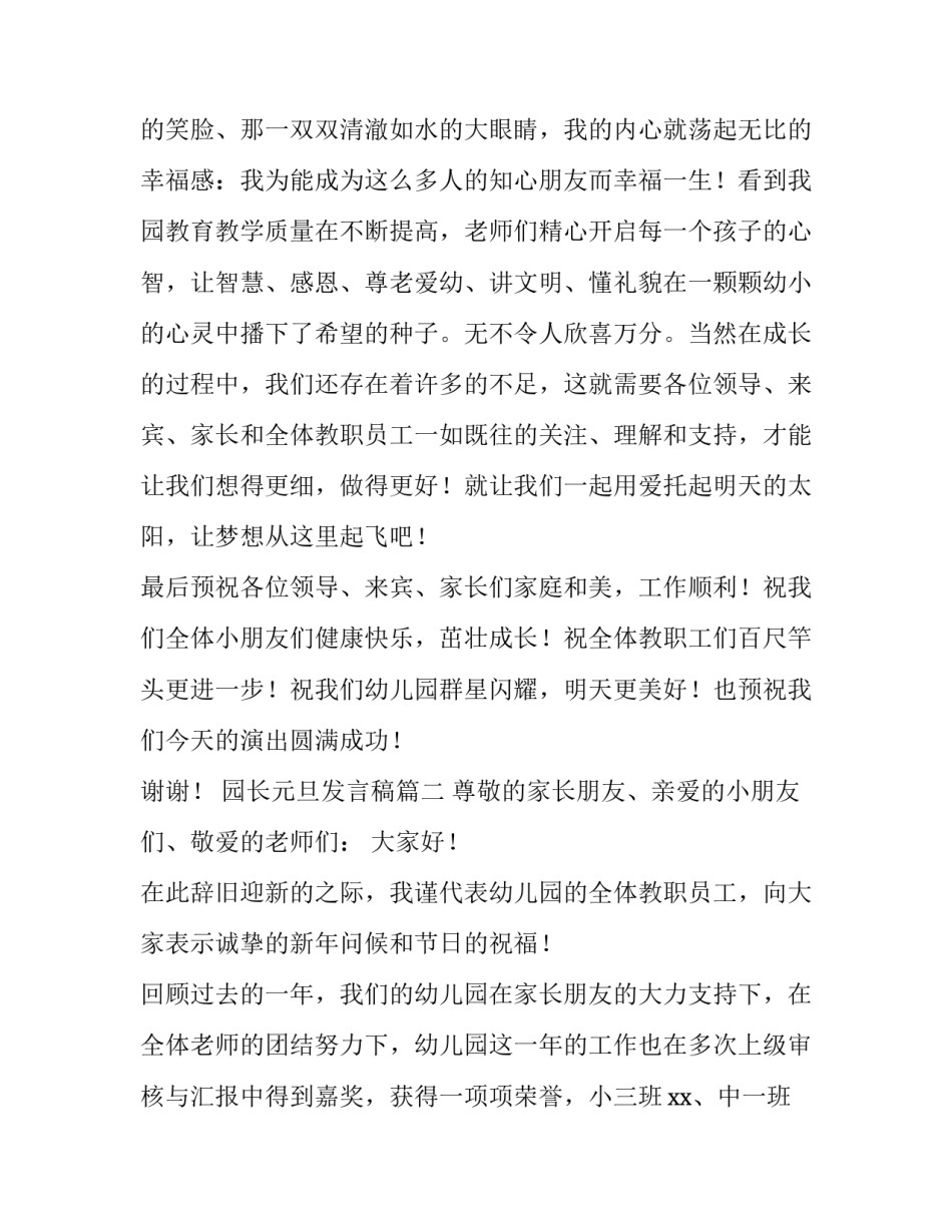 园长元旦发言稿(五篇)_第3页