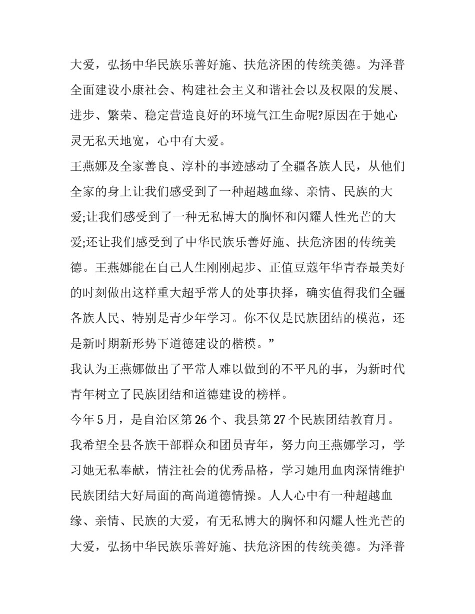 2023年民族团结的演讲稿 民族团结演讲稿3分钟以内(十五篇)_第3页