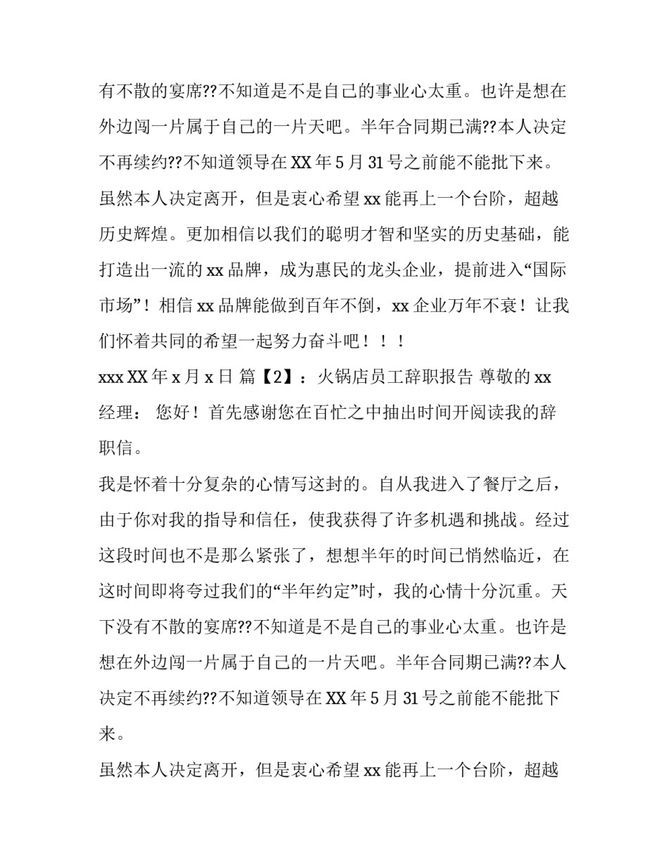 火锅店员工辞职报告_第2页