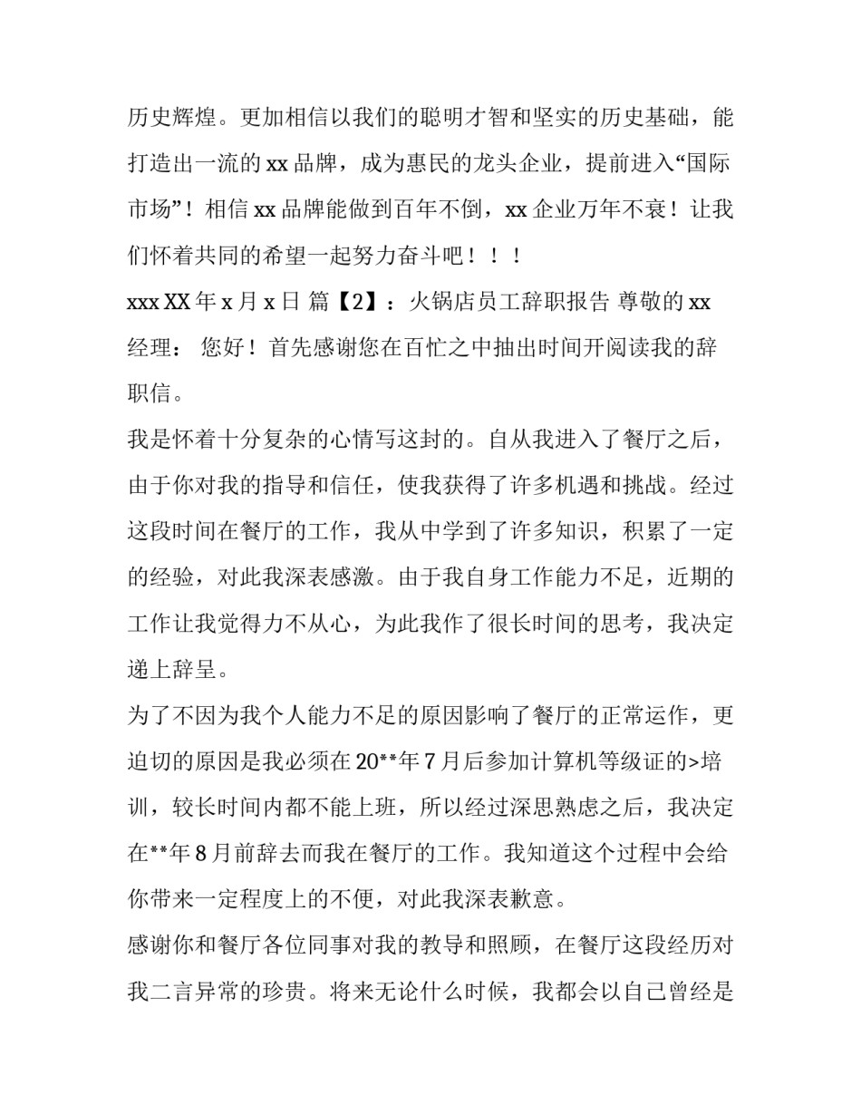 火锅店员工辞职报告_第3页