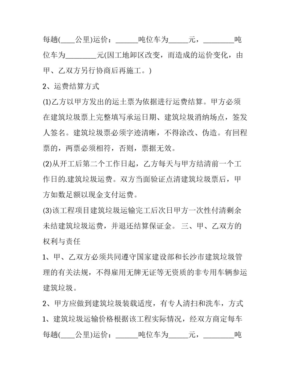 2023年垃圾车运输合同(3篇)_第2页