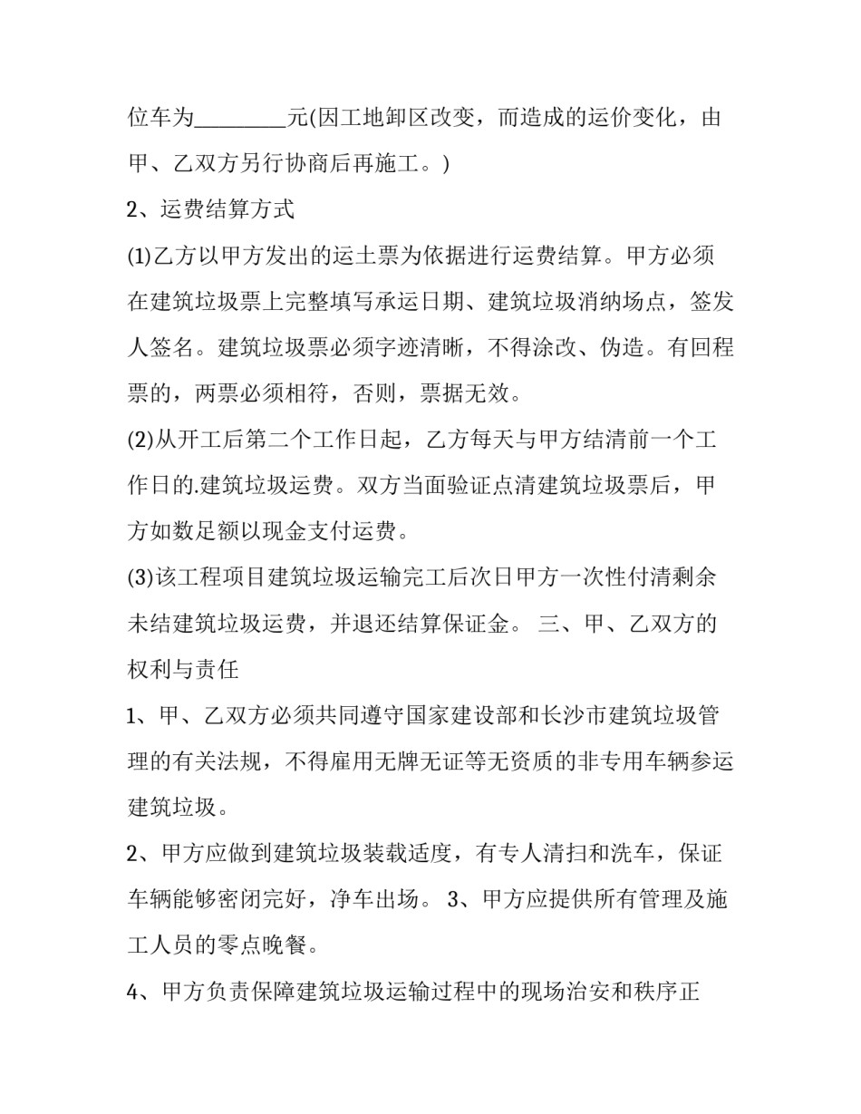 2023年垃圾车运输合同(3篇)_第3页