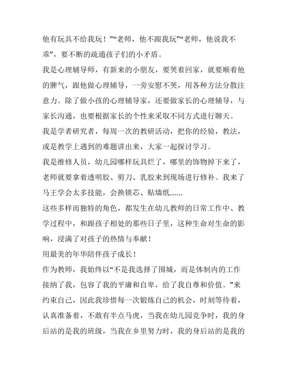 最新幼儿教师简短的发言稿小班(五篇)_第2页