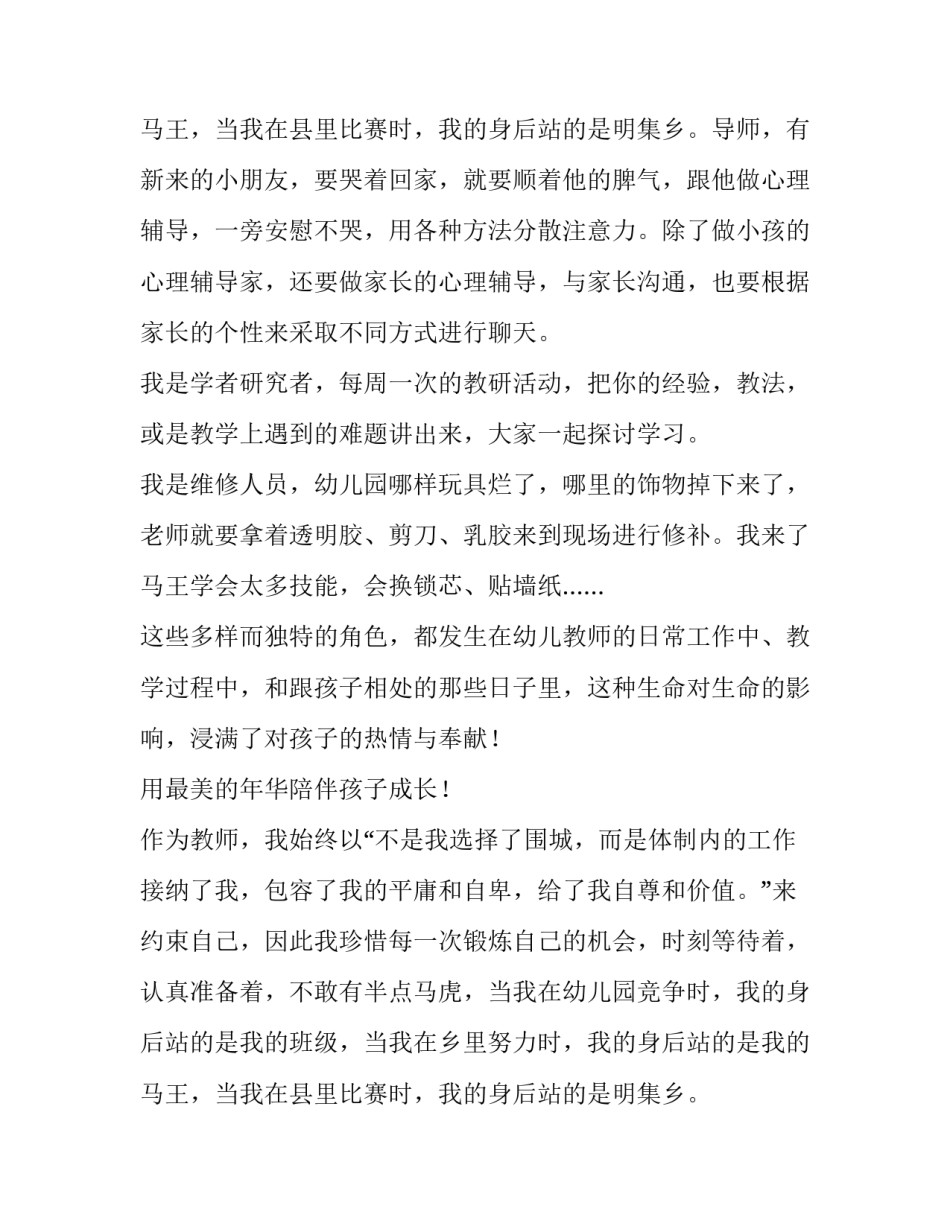 最新幼儿教师简短的发言稿小班(五篇)_第3页