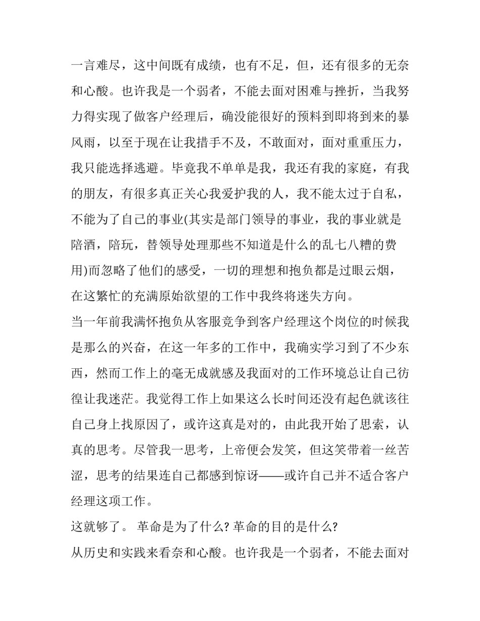 2023年银行客户经理辞职报告打好后工号时候停(精选13篇)_第2页