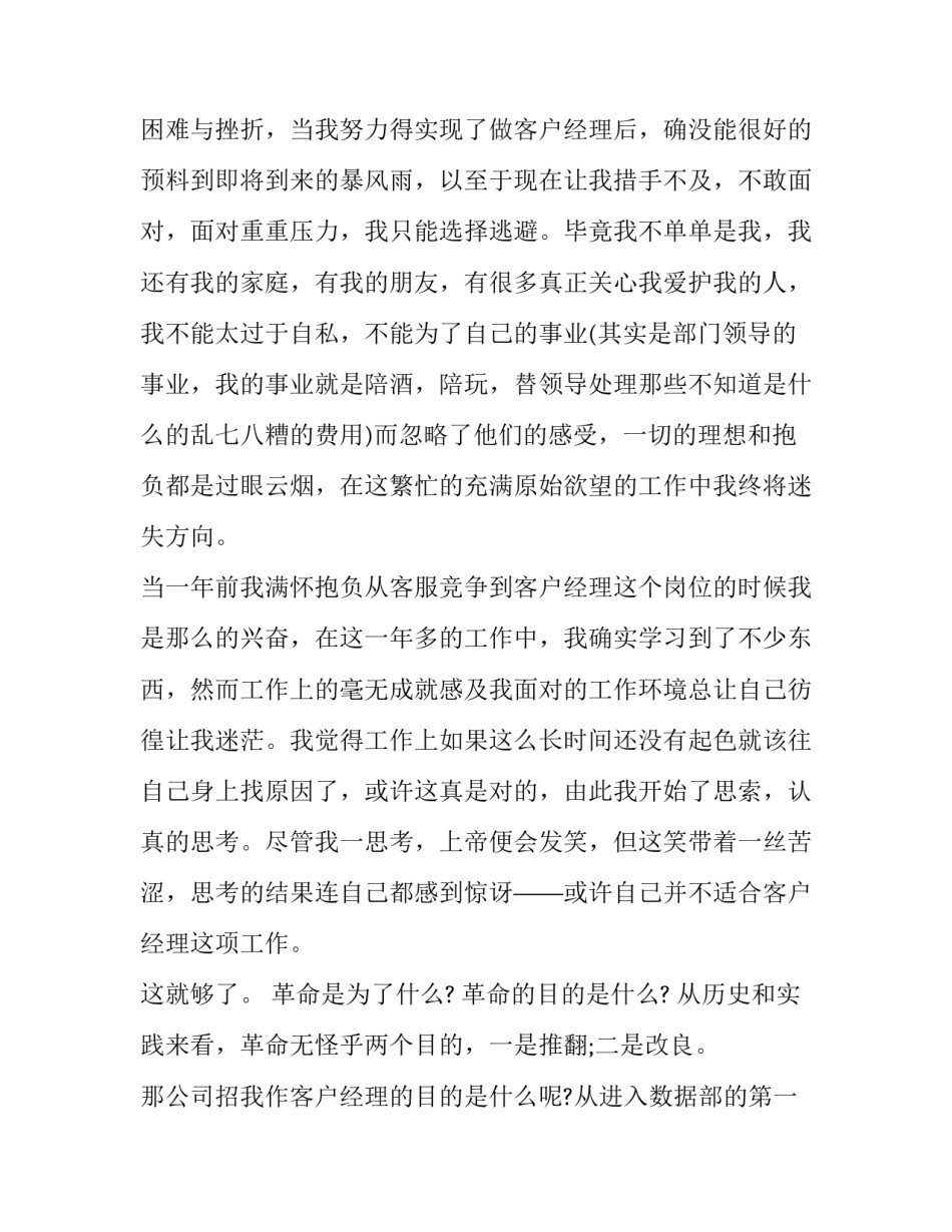 2023年银行客户经理辞职报告打好后工号时候停(精选13篇)_第3页