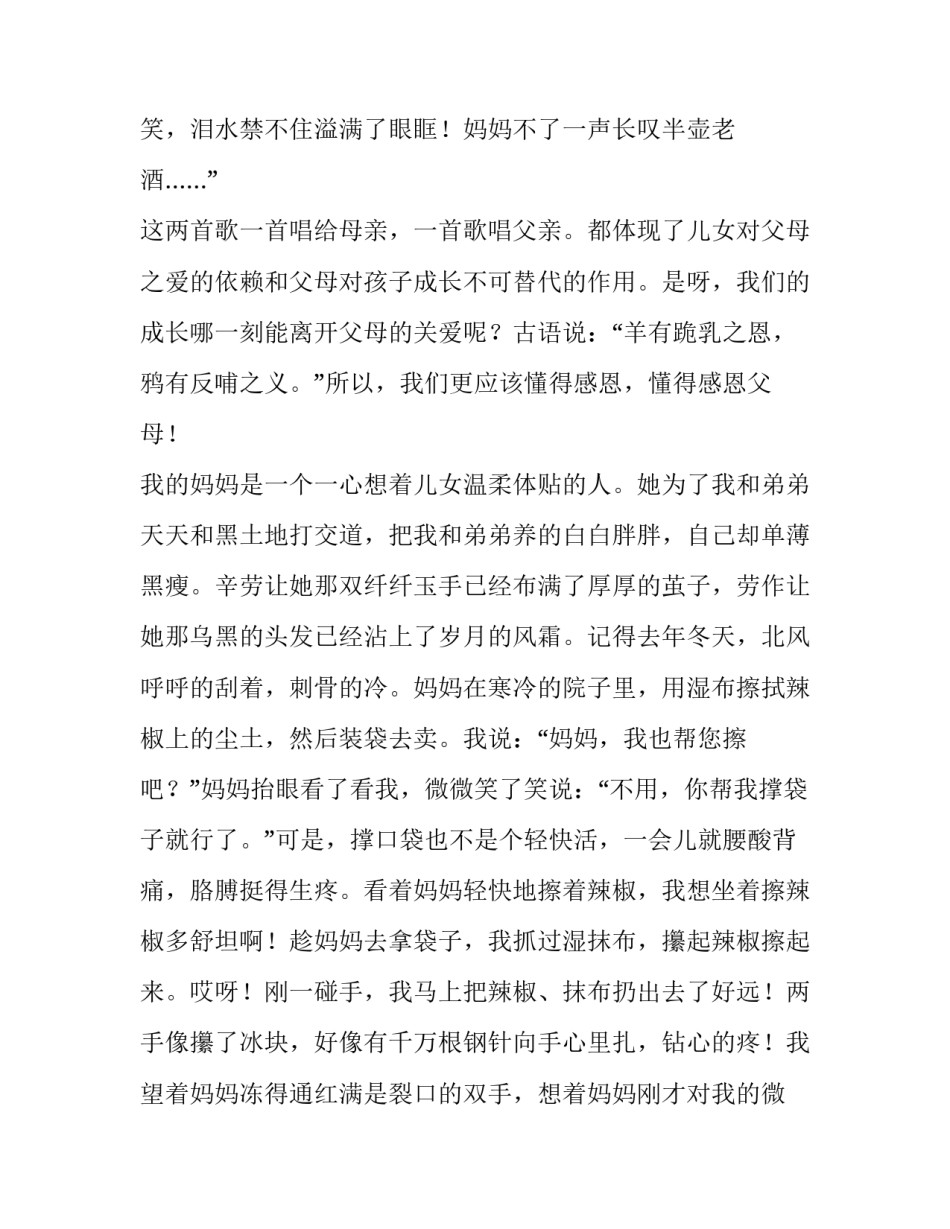 最新感恩回报社会的演讲稿(11篇)_第3页