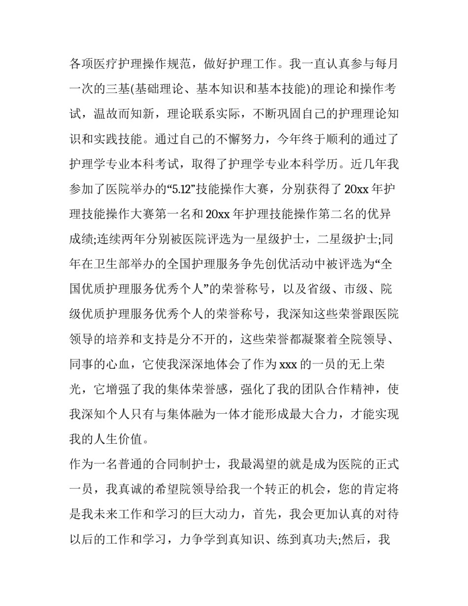 2023年医院员工转正申请书200字 医院员工转正申请书简短的(5篇)_第2页