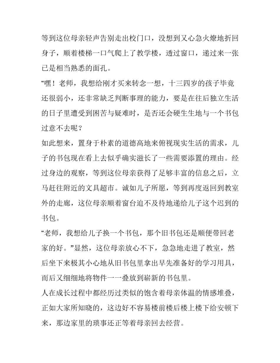 2023年开学典礼发言稿大学(九篇)_第3页