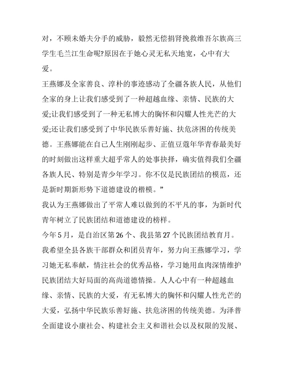 民族团结的演讲稿子 民族团结演讲内容(十五篇)_第2页