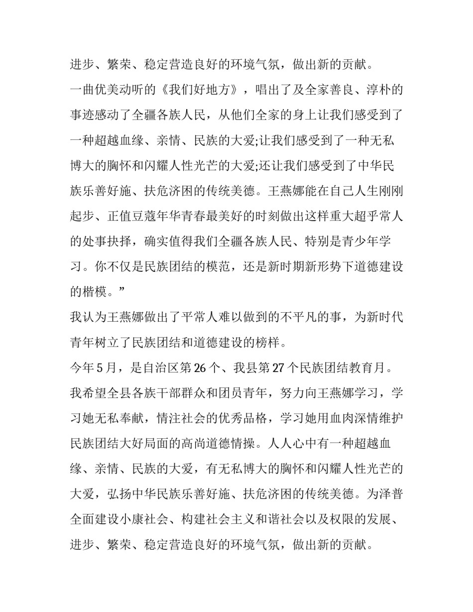 民族团结的演讲稿子 民族团结演讲内容(十五篇)_第3页