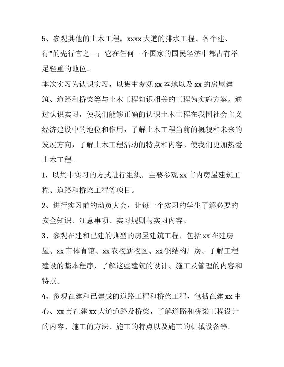 最新土木工程生产实习报告(13篇)_第3页