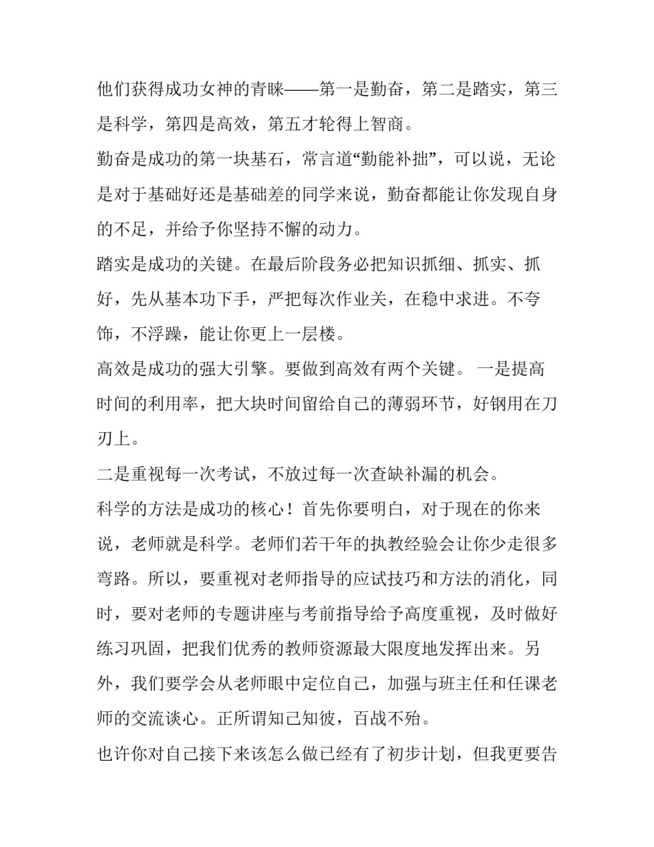 2023年初中百日誓师学生发言稿(三篇)_第2页