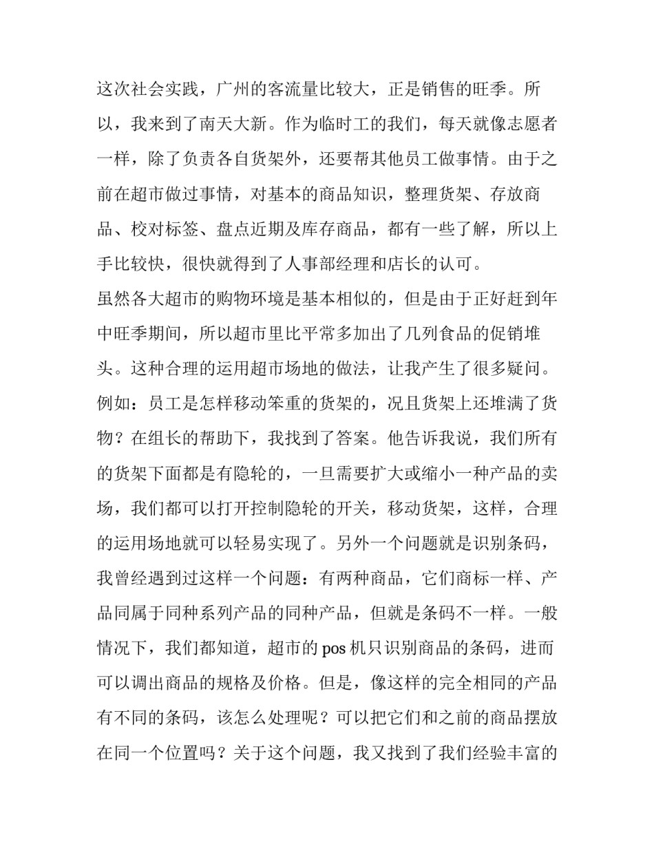 超市暑期实践报告(通用13篇)_第3页