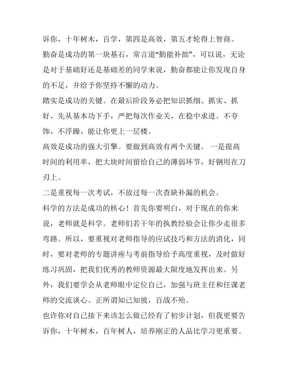 初中百日誓师学生发言稿简短(3篇)_第3页