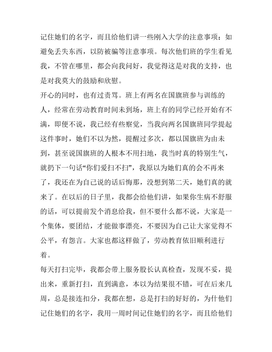 最新组长申请书1000字(五篇)_第2页