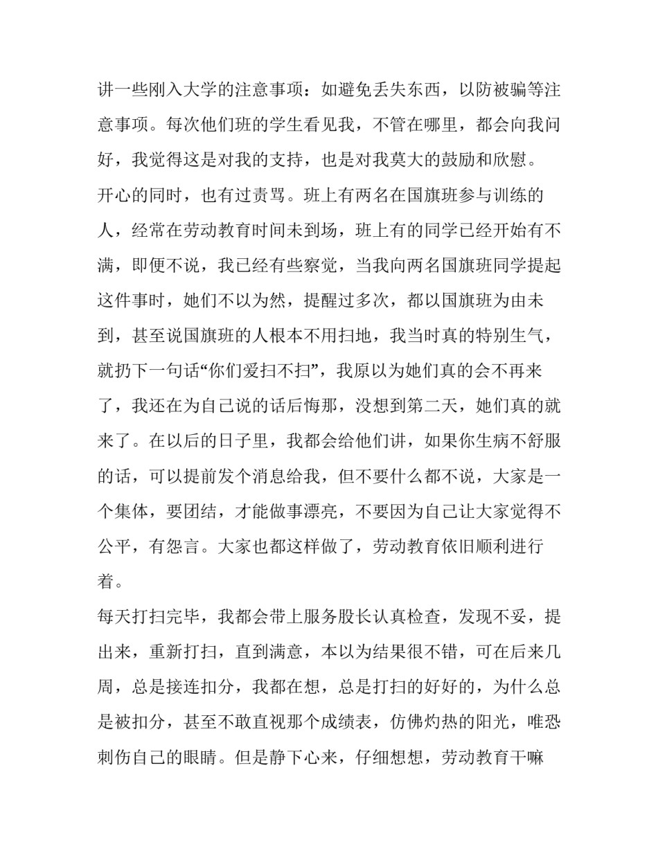 最新组长申请书1000字(五篇)_第3页