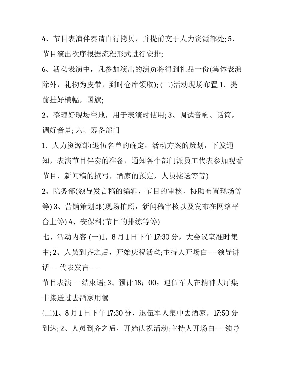 八一建军周年庆文艺晚会主持词简短 八一建军节晚会主持词(2篇)_第2页