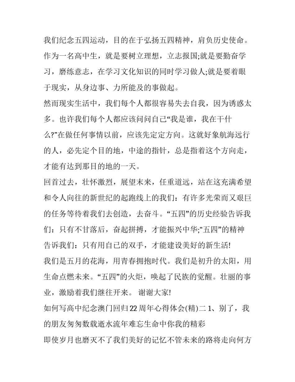 高中纪念澳门回归22周年心得体会 澳门回归21周年的感想(四篇)_第2页