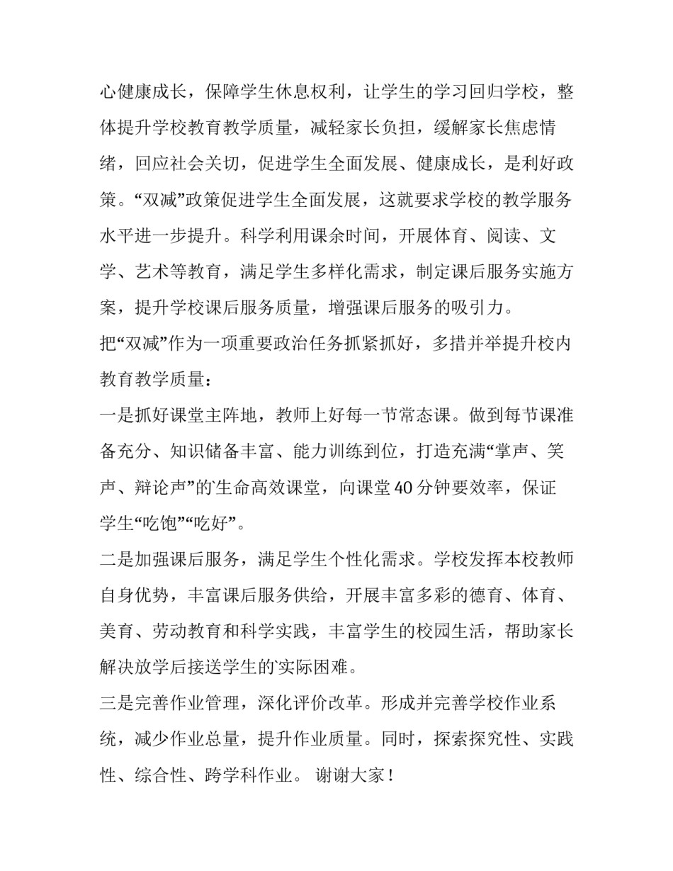 双减政策下家长会班主任发言稿 小学双减政策下的家长会内容(五篇)_第2页