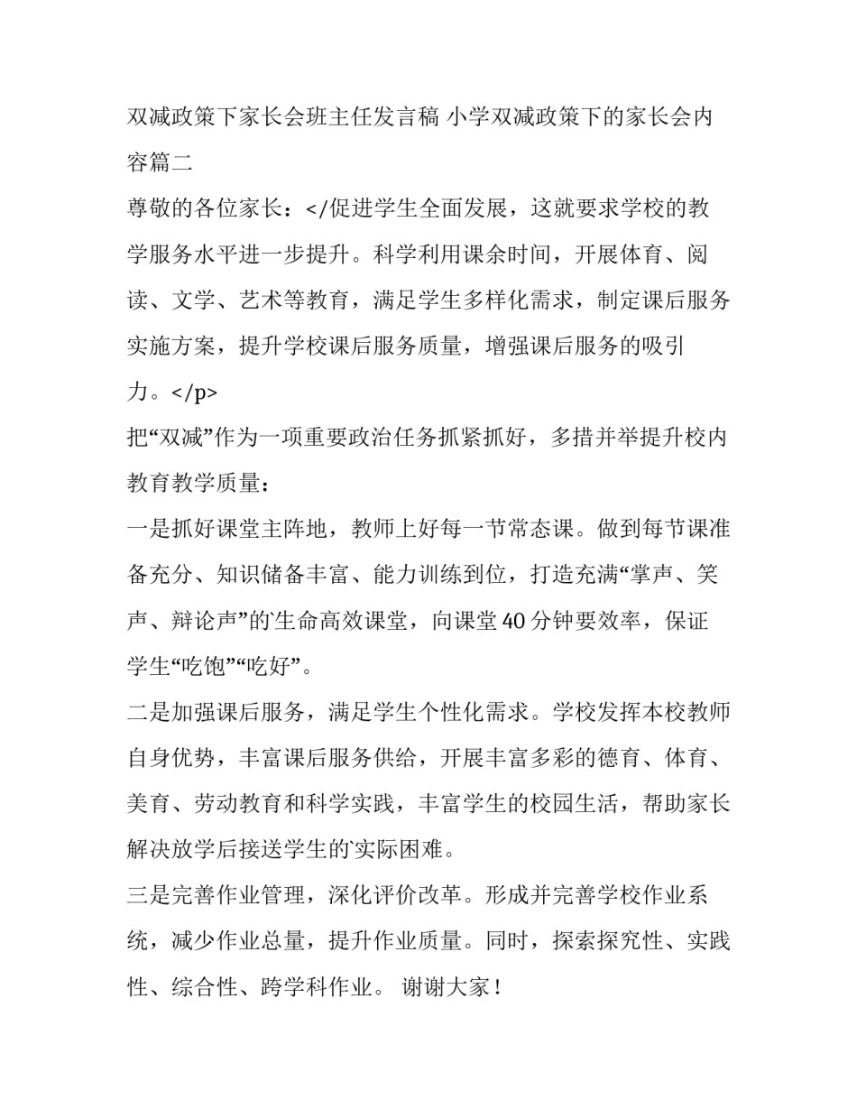 双减政策下家长会班主任发言稿 小学双减政策下的家长会内容(五篇)_第3页