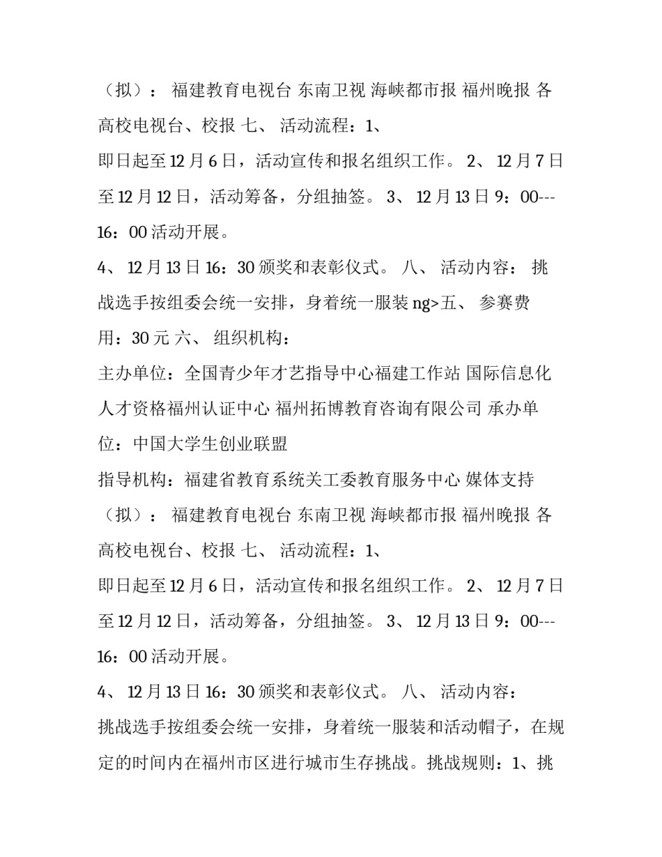 大学生城市生存挑战赛的策划书_第2页