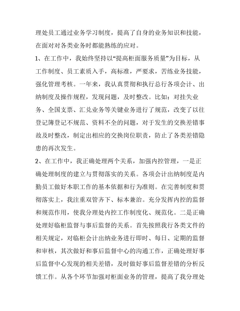 财务工作个人述职报告(实用14篇)_第2页