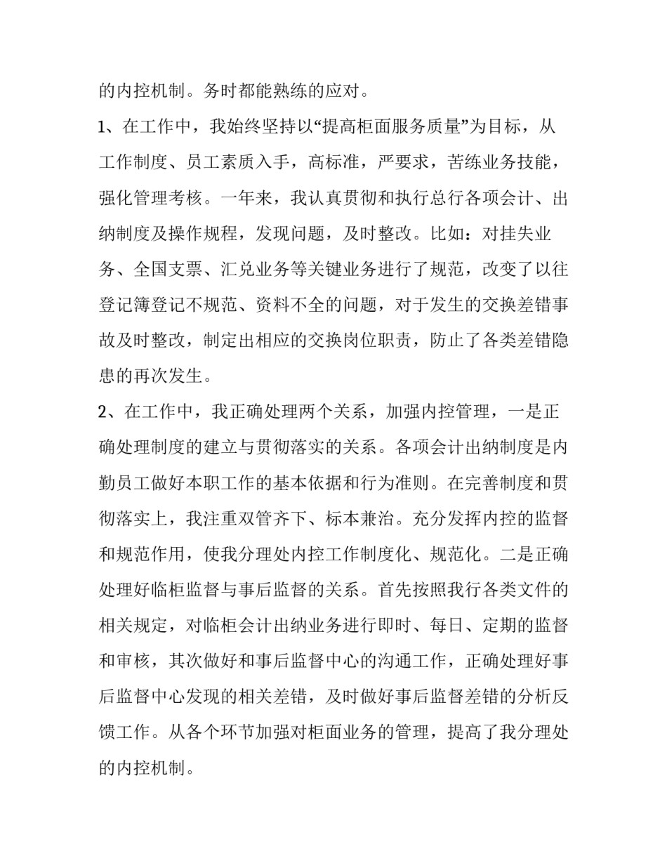 财务工作个人述职报告(实用14篇)_第3页