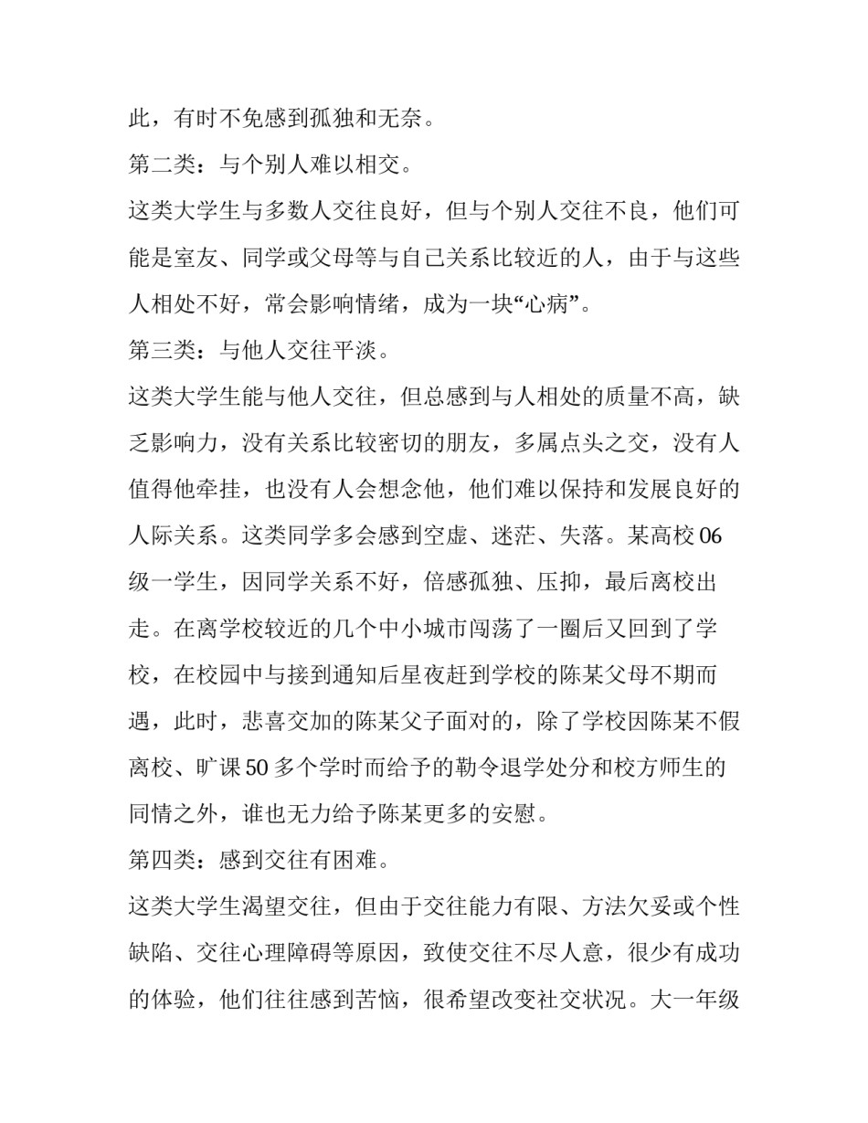 浅谈公务员职业道德论文汇总 浅谈公务员职业道德论文汇总报告(三篇)_第3页