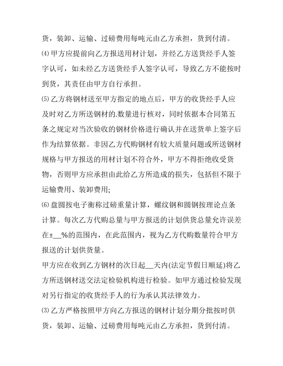 钢材购货合同(6篇)_第2页