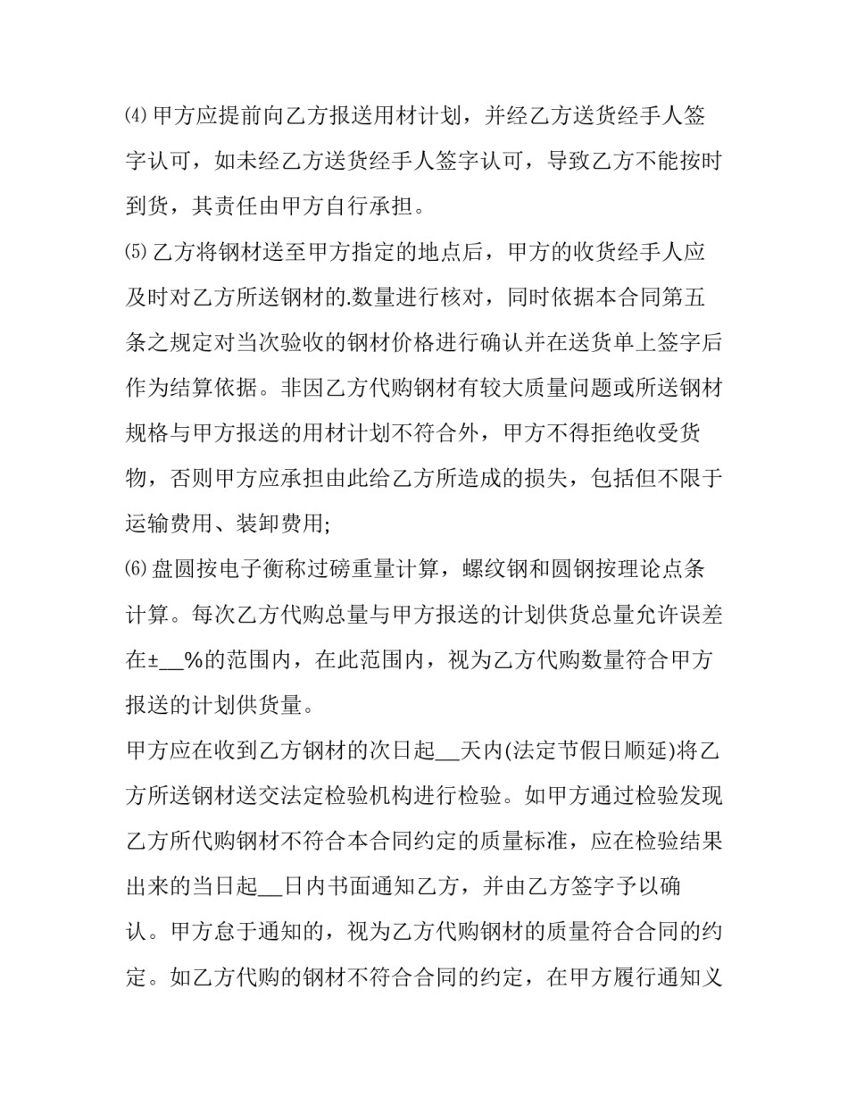 钢材购货合同(6篇)_第3页