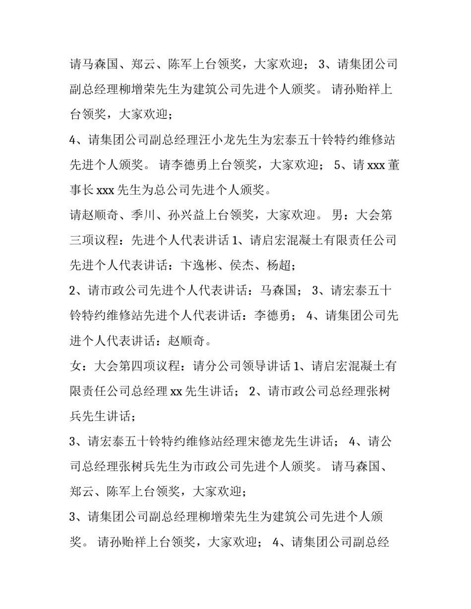 春节年会主持人串联词 春节主持致辞(五篇)_第2页