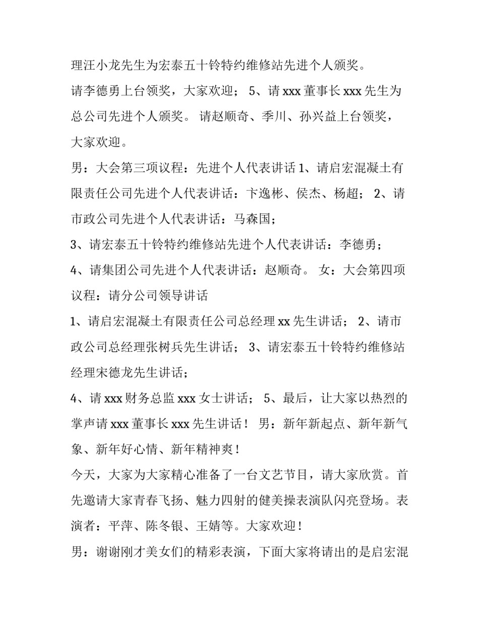 春节年会主持人串联词 春节主持致辞(五篇)_第3页