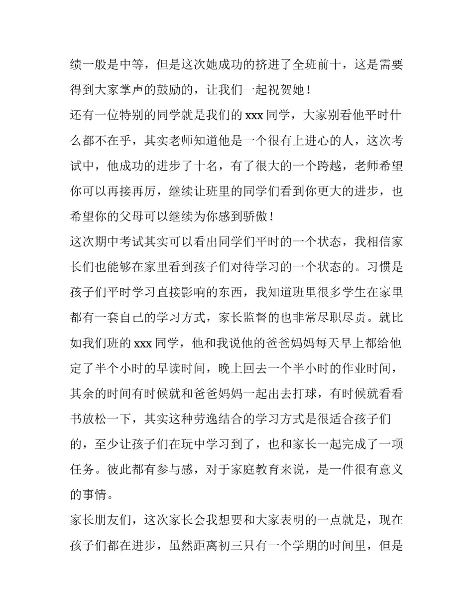 2023年德育室主任在家长会上的发言稿(5篇)_第2页