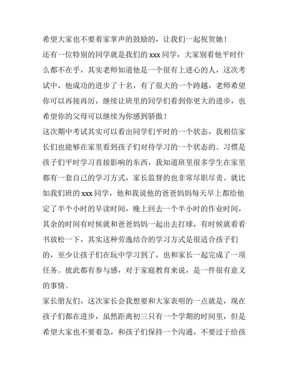 2023年德育室主任在家长会上的发言稿(5篇)_第3页