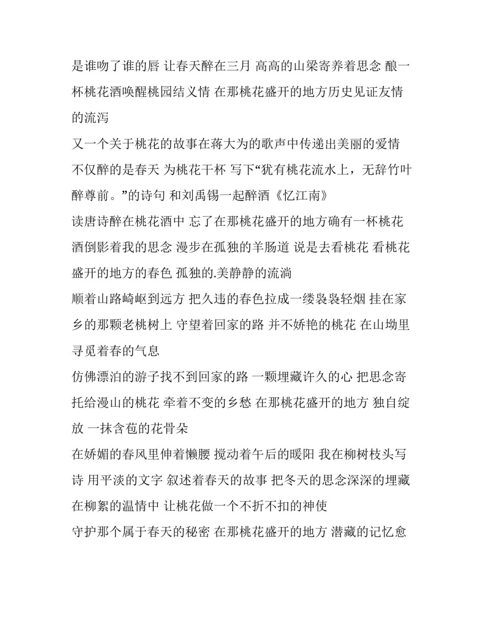 2023年在那桃花盛开的地方诗句 在那桃花盛开的地方的美句(3篇)_第3页