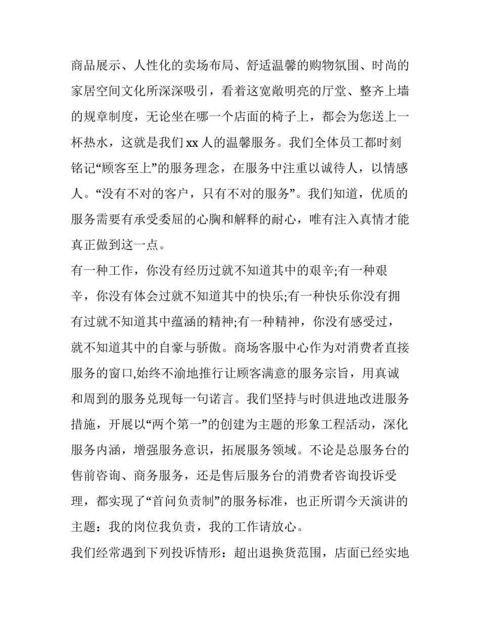 2023年客服爱岗敬业演讲稿三分钟 爱岗敬业演讲稿300字(十三篇)_第2页