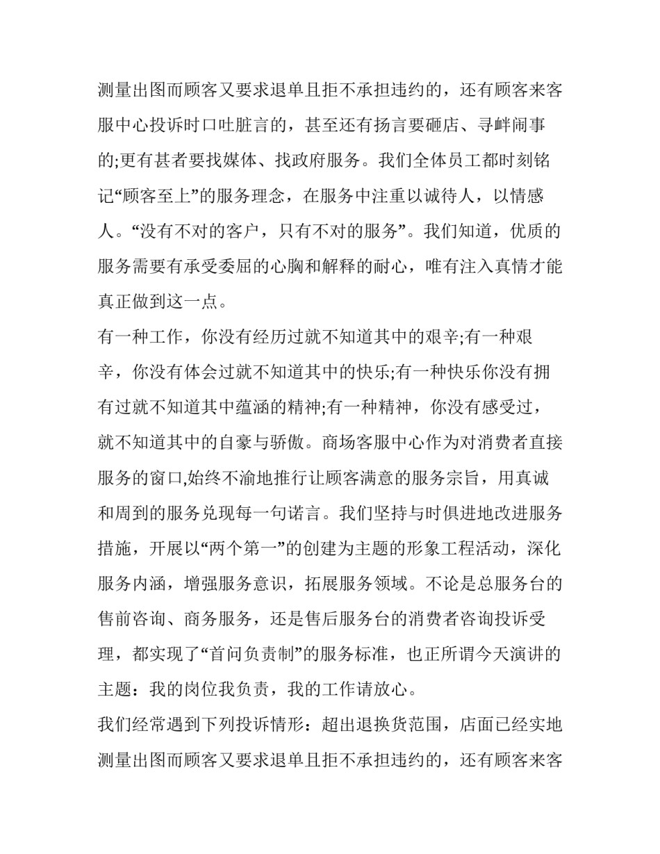 2023年客服爱岗敬业演讲稿三分钟 爱岗敬业演讲稿300字(十三篇)_第3页