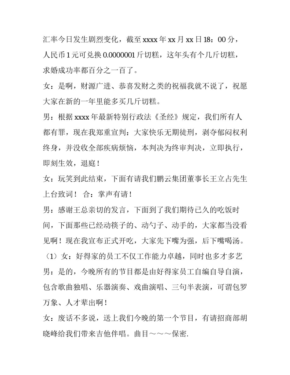 最新春节年会主持人台词(5篇)_第1页