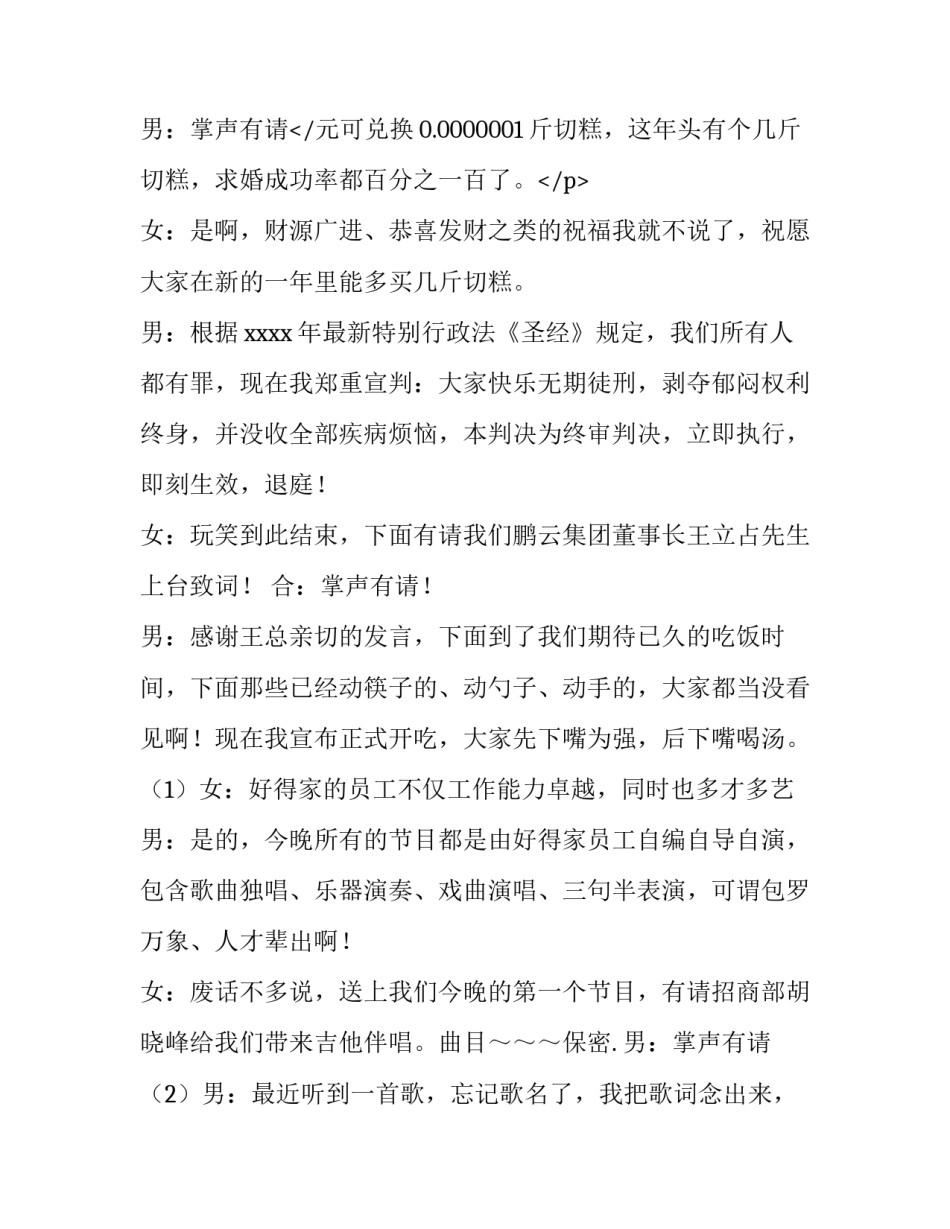 最新春节年会主持人台词(5篇)_第2页