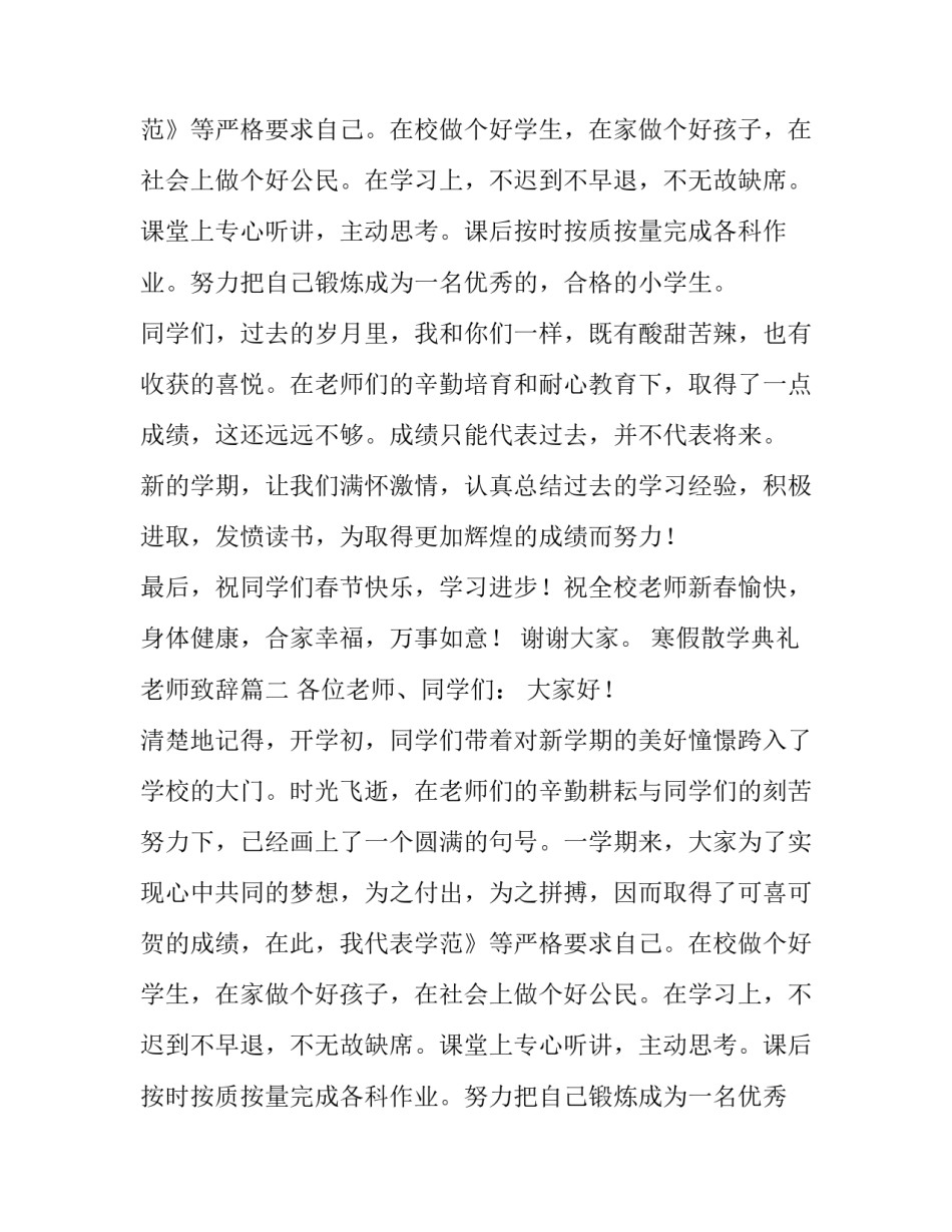 寒假散学典礼老师致辞(五篇)_第2页