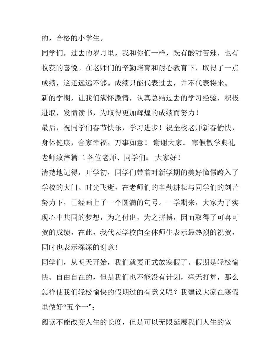 寒假散学典礼老师致辞(五篇)_第3页